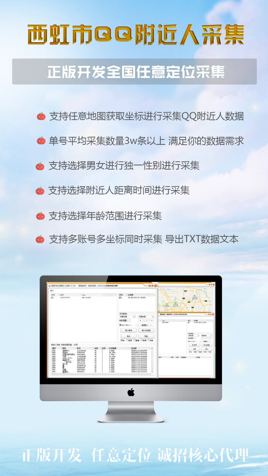 西虹市QQ附近人采集2.0正版授权-西虹市QQ附近人采集2.0激活码-